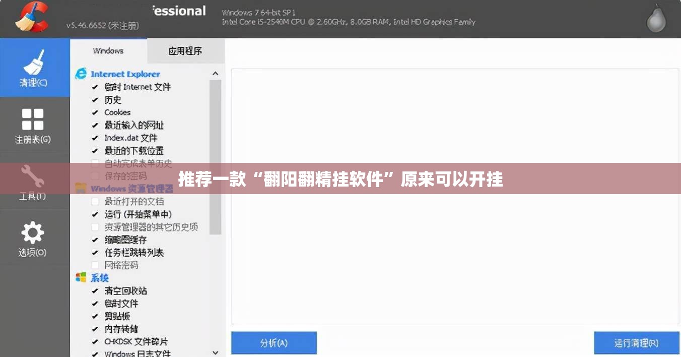 推荐一款“翻阳翻精挂软件”原来可以开挂