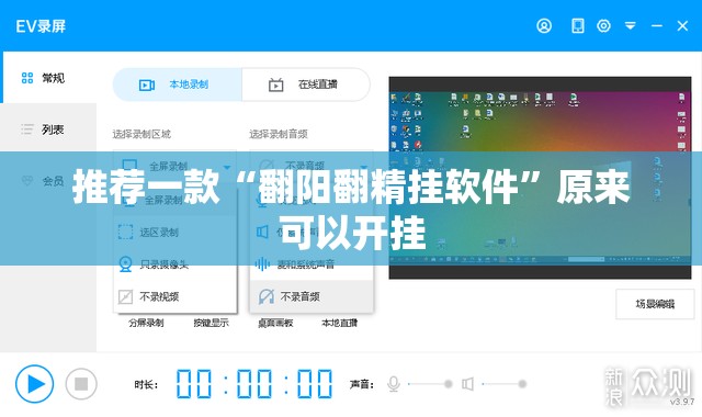 推荐一款“翻阳翻精挂软件”原来可以开挂