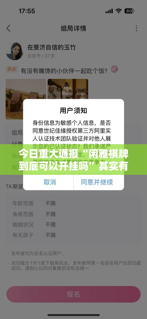 今日重大通报“闲雅棋牌到底可以开挂吗”其实有挂-知乎