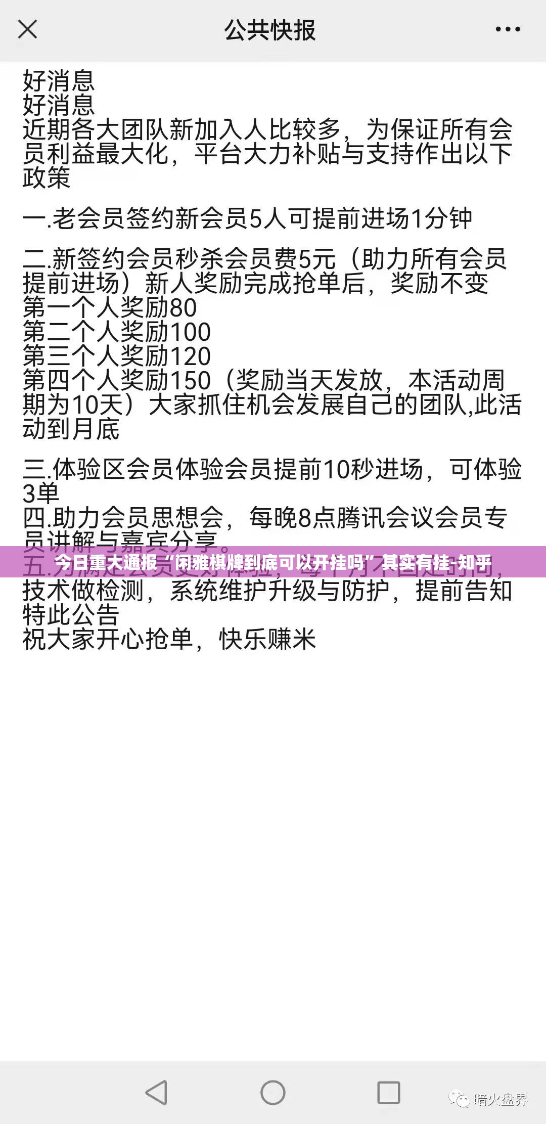 今日重大通报“闲雅棋牌到底可以开挂吗”其实有挂-知乎