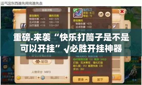 重磅.来袭“快乐打筒子是不是可以开挂”√必胜开挂神器