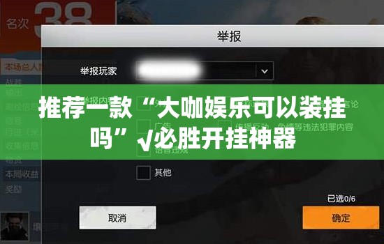 推荐一款人人互娱开挂透视教程(其实真的能开挂)