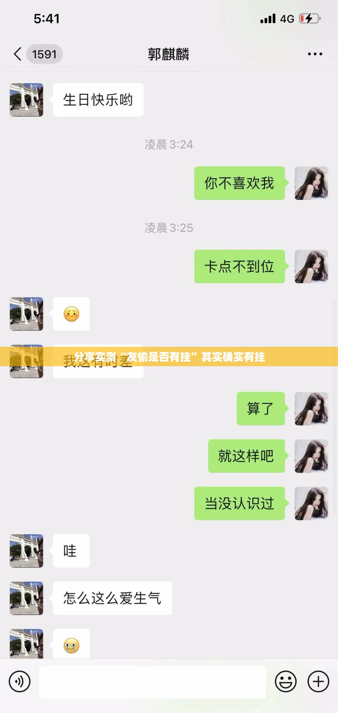 分享实测“友愉是否有挂”其实确实有挂
