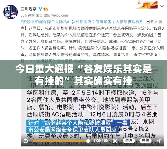 今日重大通报“谷友娱乐其实是有挂的”其实确实有挂