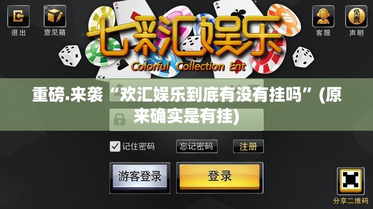 分享实测66红中麻将软件开挂开挂神器