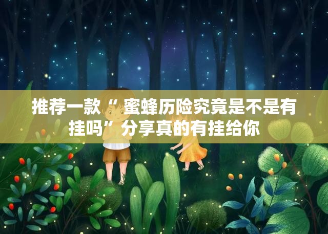 重磅.来袭永胜联盟确实可以开挂吗开挂神器