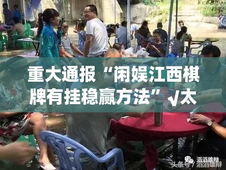 重磅.来袭快乐碰胡的确有挂确实有挂√必胜开挂神器