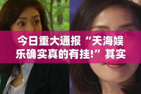 今日重大通报博雅曲靖棋牌有挂是真的果然有挂