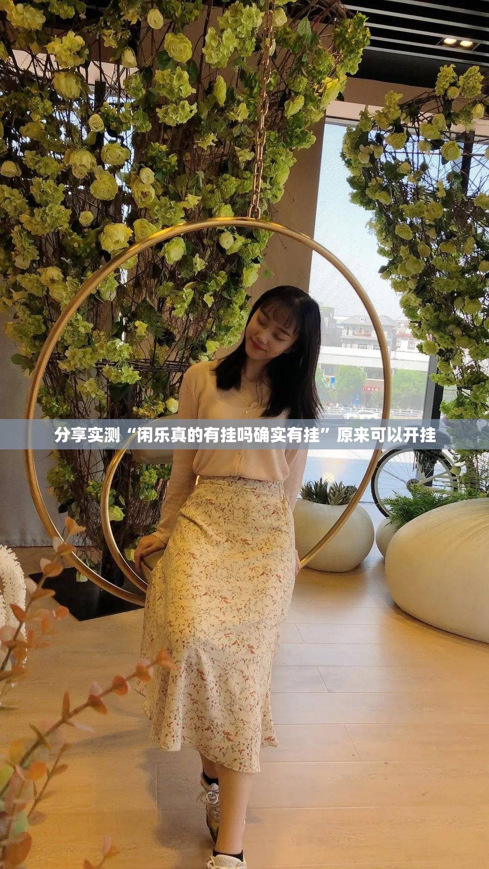 今日重大通报创乐缘是不是真的有挂2025√太坑了原来有挂 今日重大通报创乐缘是不是真的有挂2025√太坑了原来有挂