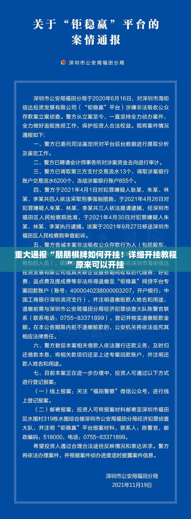重大通报“朋朋棋牌如何开挂！详细开挂教程”原来可以开挂
