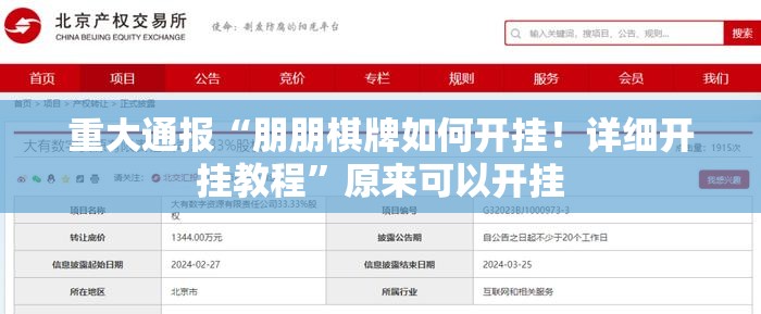 重大通报“朋朋棋牌如何开挂！详细开挂教程”原来可以开挂