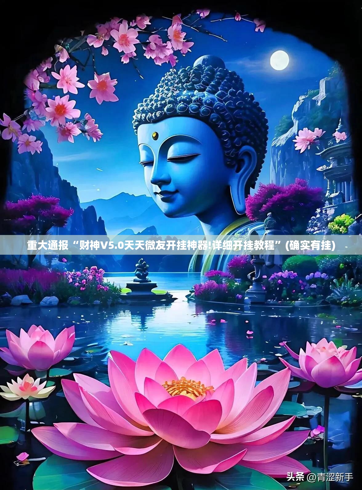 今日重大通报建湖好运麻将开挂神器√确实真的有挂 今日重大通报建湖好运麻将开挂神器√确实真的有挂