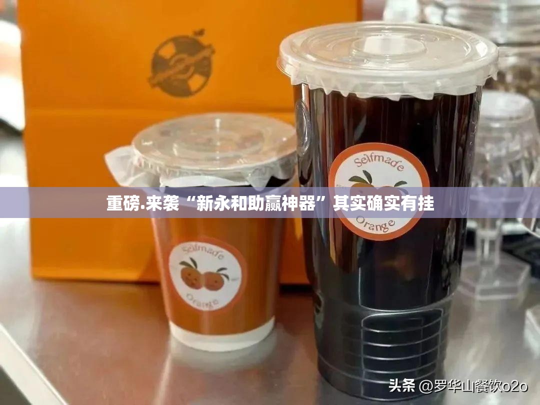 重大通报娱友乐必赢神器√确实真的有挂