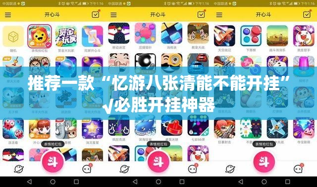 推荐一款“忆游八张清能不能开挂”√必胜开挂神器