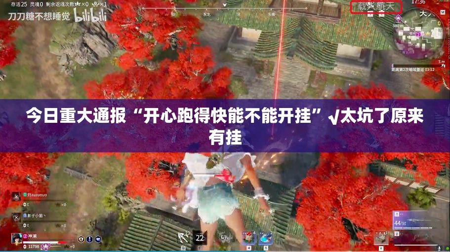 今日重大通报欢乐茶坊到底有没有挂确实有挂√曝光透视猫腻
