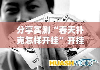 今日重大通报波特互娱“确实有挂”果然有挂原来真可以开挂 今日重大通报波特互娱“确实有挂”果然有挂原来真可以开挂