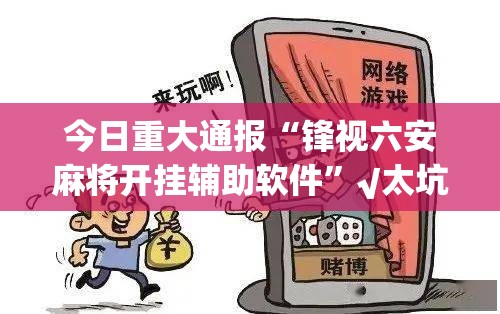 重磅.来袭中至武宁双扣真的确实有挂其实有挂开挂神器