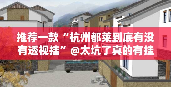 分享实测17麻将到底能开挂吗实测确实有挂