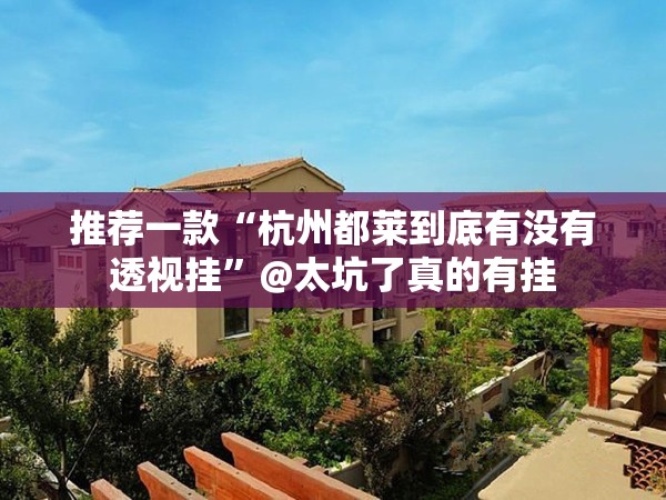 重磅.来袭好运娱乐确实真的有挂开挂神器