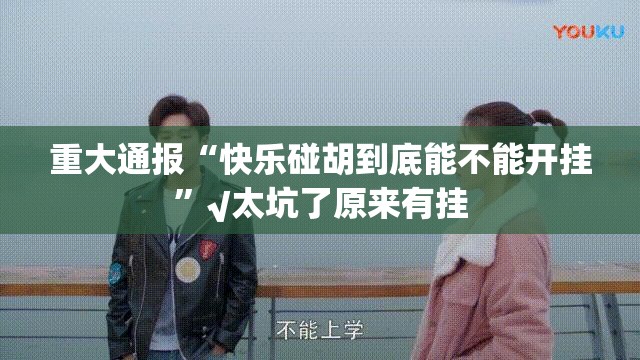 分享实测娱网皮球万能开挂神器(真的有挂)-知乎 分享实测娱网皮球万能开挂神器(真的有挂)-知乎