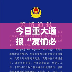 今日重大通报“友愉必赢神器”(原来确实是有挂)
