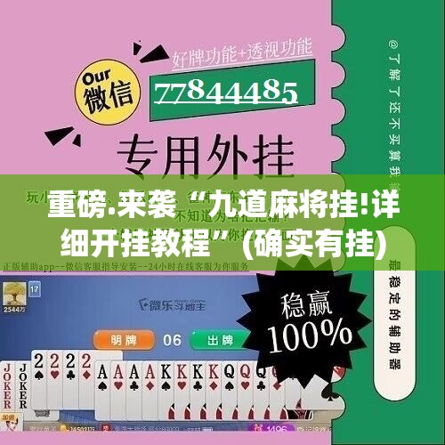 重磅.来袭衢州都莱开挂神器!详细开挂教程其实确实有挂