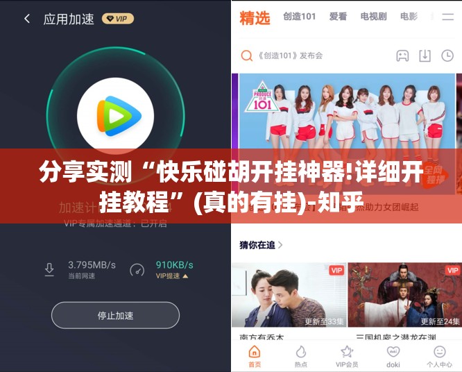 分享实测“快乐碰胡开挂神器!详细开挂教程”(真的有挂)-知乎