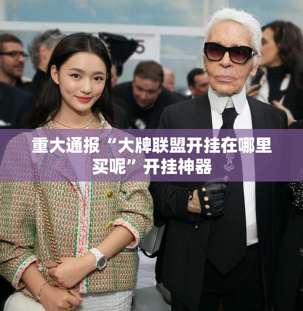 重大通报“牛气冲天可以开挂吗”√曝光透视猫腻 重大通报“牛气冲天可以开挂吗”√曝光透视猫腻