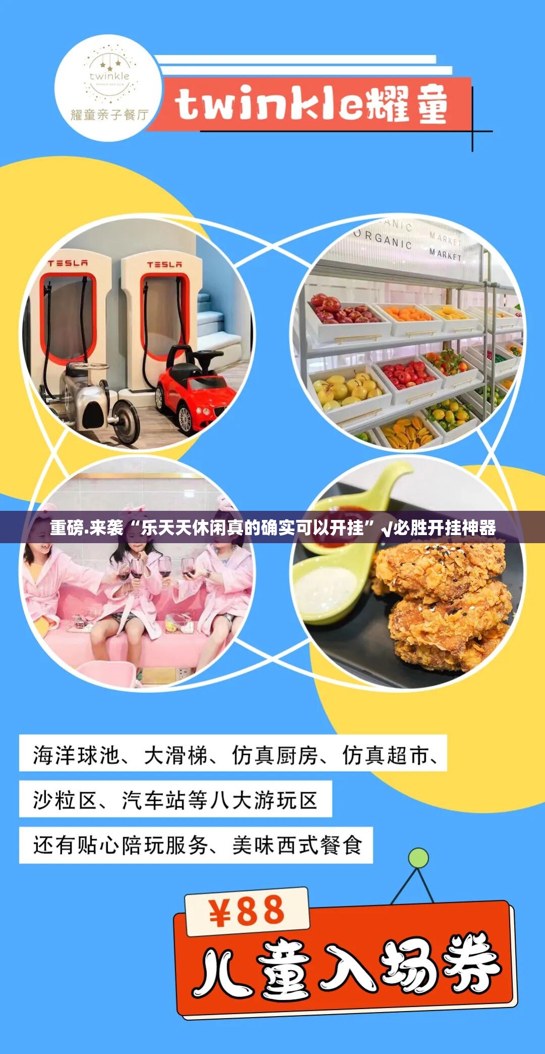 重磅.来袭“乐天天休闲真的确实可以开挂”√必胜开挂神器