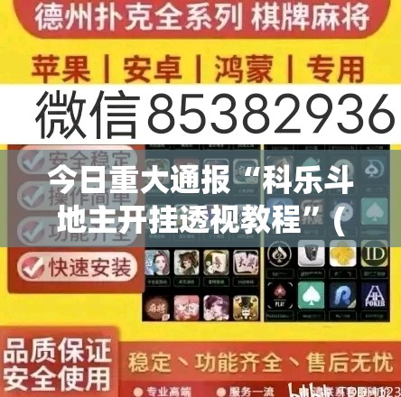 今日重大通报五十K有透视挂吗分享真的有挂给你