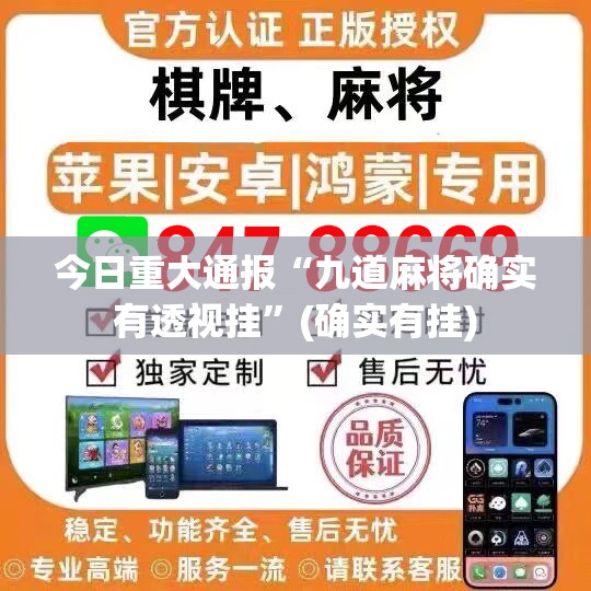 重大通报凉山跑得快有开挂辅助软件吗确实真的有挂