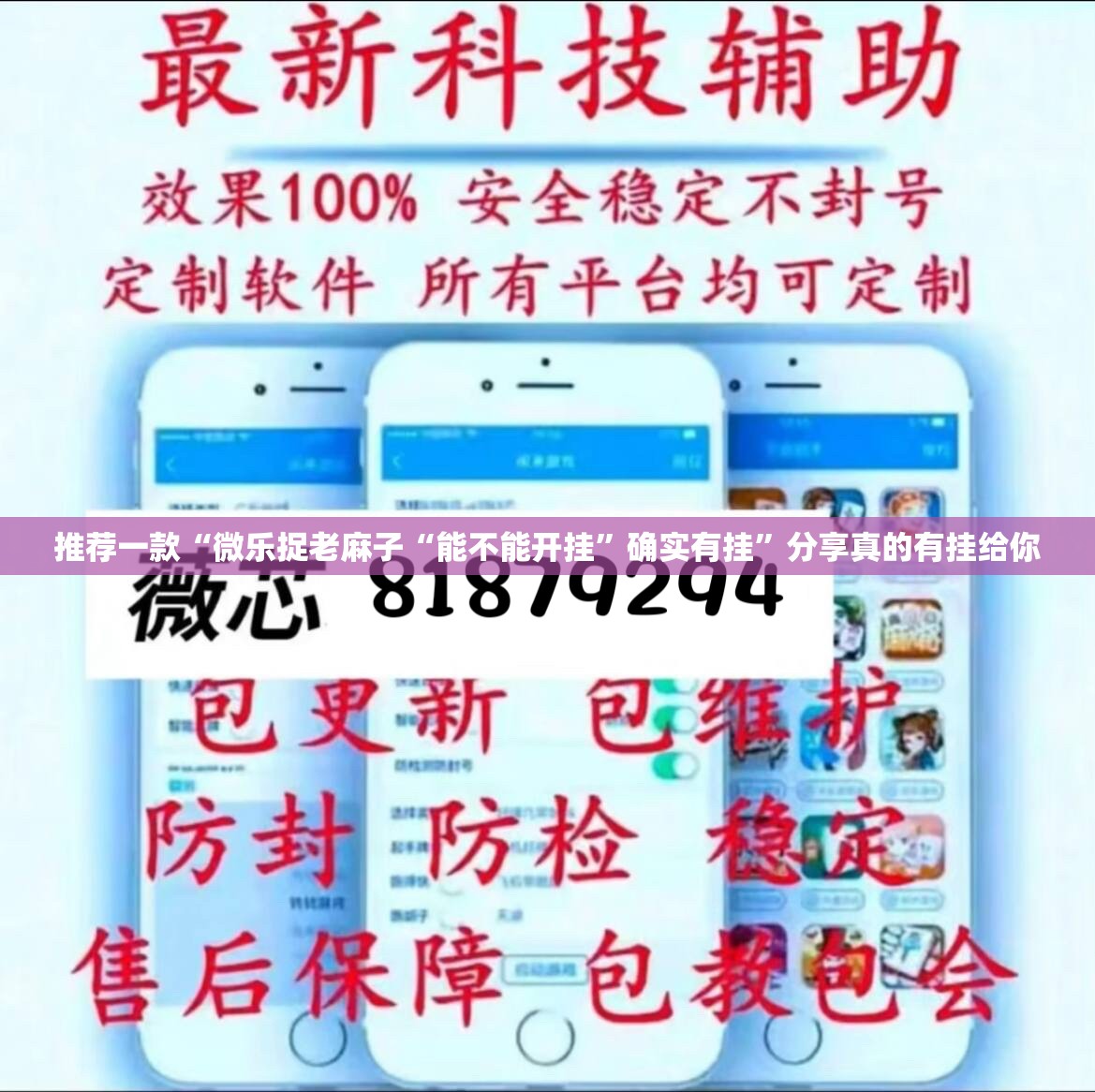 推荐一款“微乐捉老麻子“能不能开挂”确实有挂”分享真的有挂给你