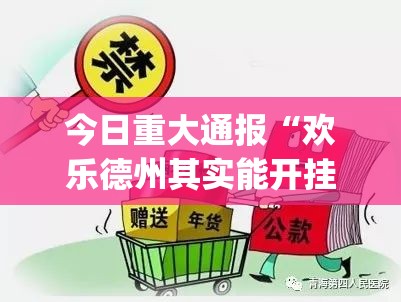 推荐一款川渝互娱原来确实有挂原来可以开挂