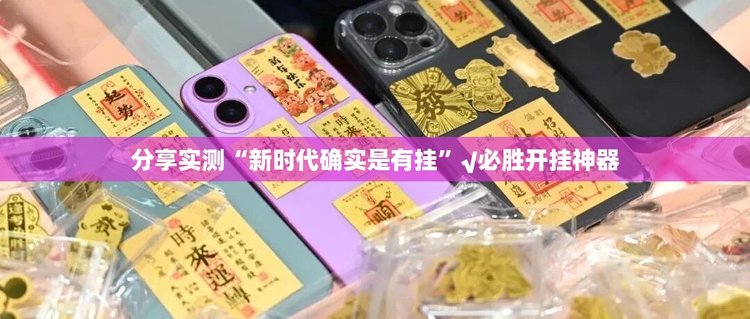 分享实测锋视六安麻将开挂方法详细开挂教程原来可以开挂