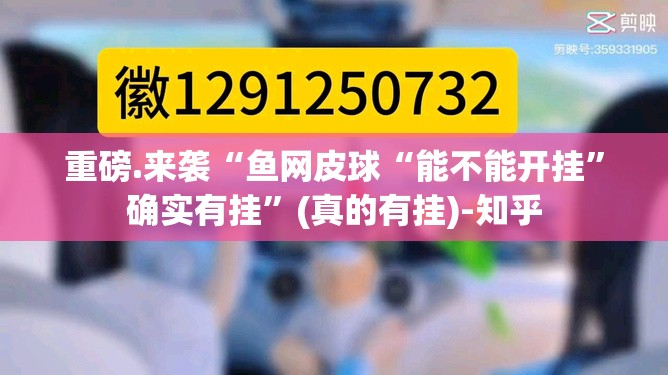 今日重大通报丫丫麻将外卦神器是真的吗开挂神器
