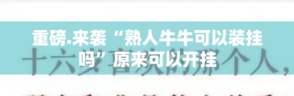 推荐一款“宝龙互娱能不能开挂”(真的有挂)-知乎 推荐一款“宝龙互娱能不能开挂”(真的有挂)-知乎