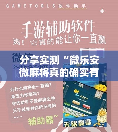 今日重大通报小闲54棋牌开挂透视辅助软件2025（果然有挂）