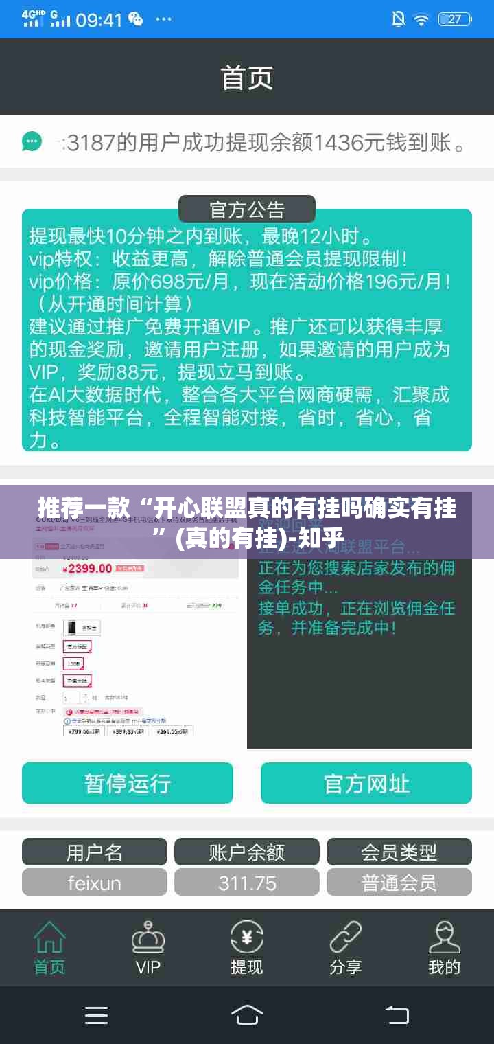 推荐一款“开心联盟真的有挂吗确实有挂”(真的有挂)-知乎