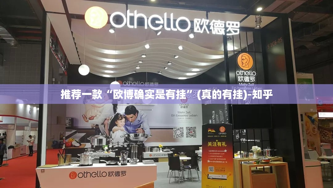 推荐一款“欧博确实是有挂”(真的有挂)-知乎