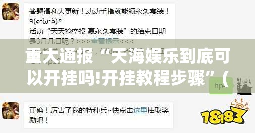 推荐一款川娱竞技有挂稳赢方法(其实真的能开挂)