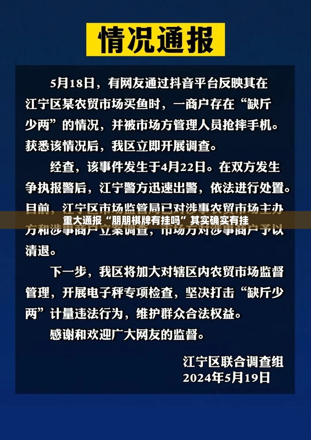 重大通报“朋朋棋牌有挂吗”其实确实有挂