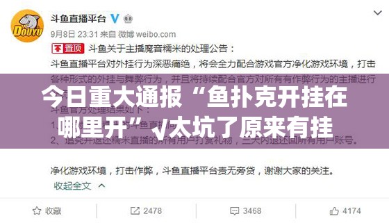 重大通报欢聚水鱼到底能不能开挂原来可以开挂