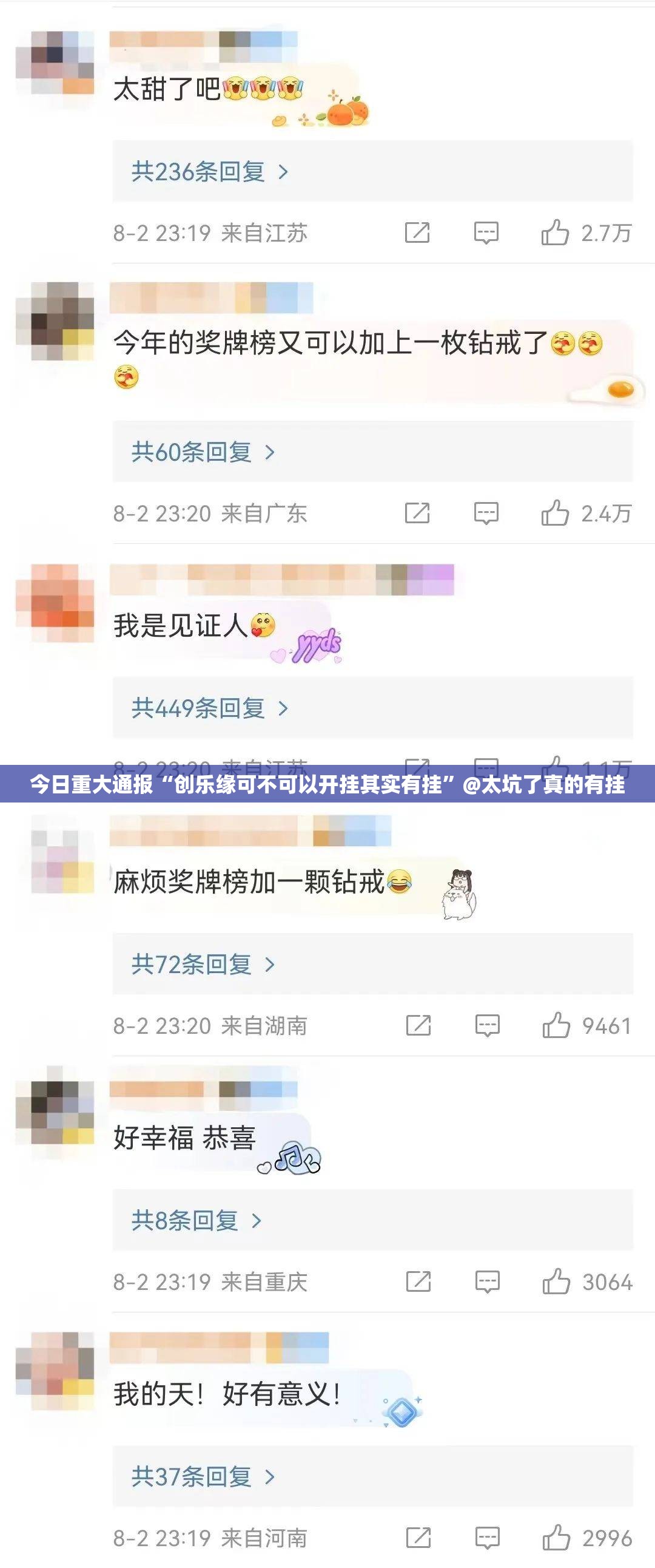 重大通报越乡游十三张真的确实有挂其实有挂其实真的确实有挂 重大通报越乡游十三张真的确实有挂其实有挂其实真的确实有挂