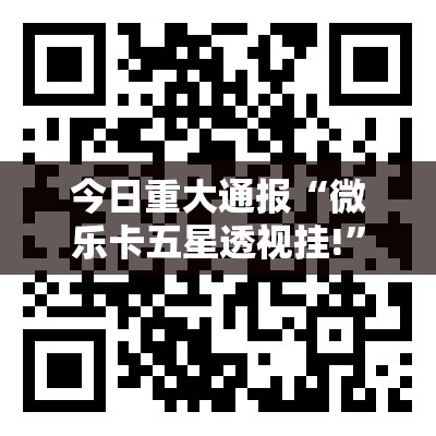 重大通报扎西茶楼到底怎么开挂果然有挂 重大通报扎西茶楼到底怎么开挂果然有挂