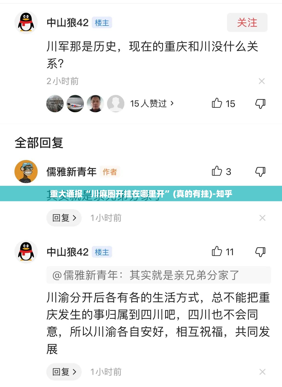 重大通报“川麻圈开挂在哪里开”(真的有挂)-知乎