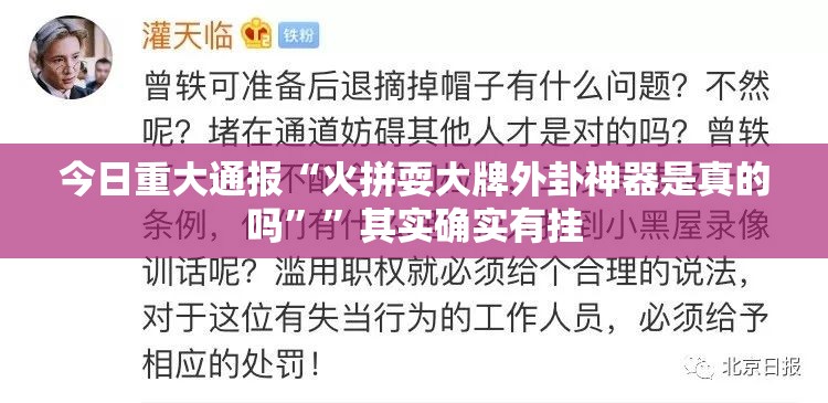 今日重大通报东游牌九到底有没有挂装!其实是有挂@太坑了真的有挂