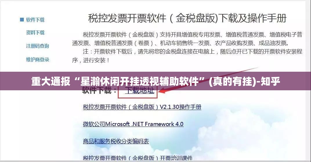 重大通报“星瀚休闲开挂透视辅助软件”(真的有挂)-知乎