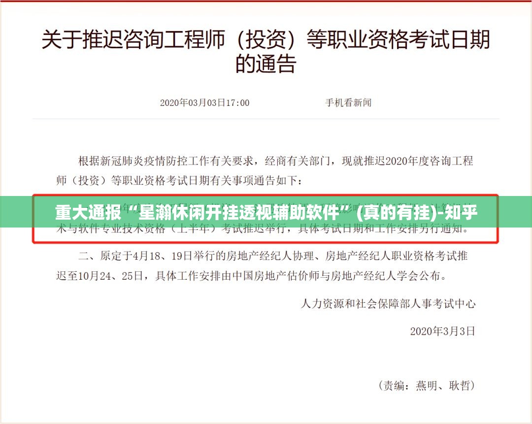重大通报“星瀚休闲开挂透视辅助软件”(真的有挂)-知乎