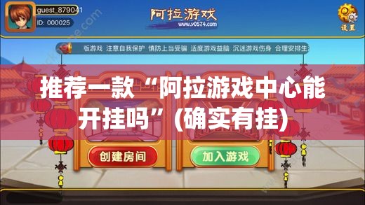 重磅.来袭娱友乐其实真的确实有挂其实确实有挂 重磅.来袭娱友乐其实真的确实有挂其实确实有挂
