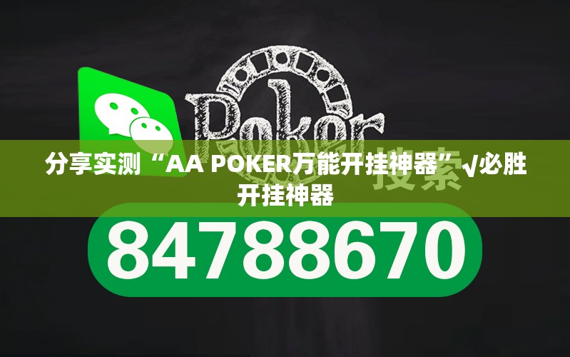 推荐一款经典联盟的确真的有挂√必胜开挂神器